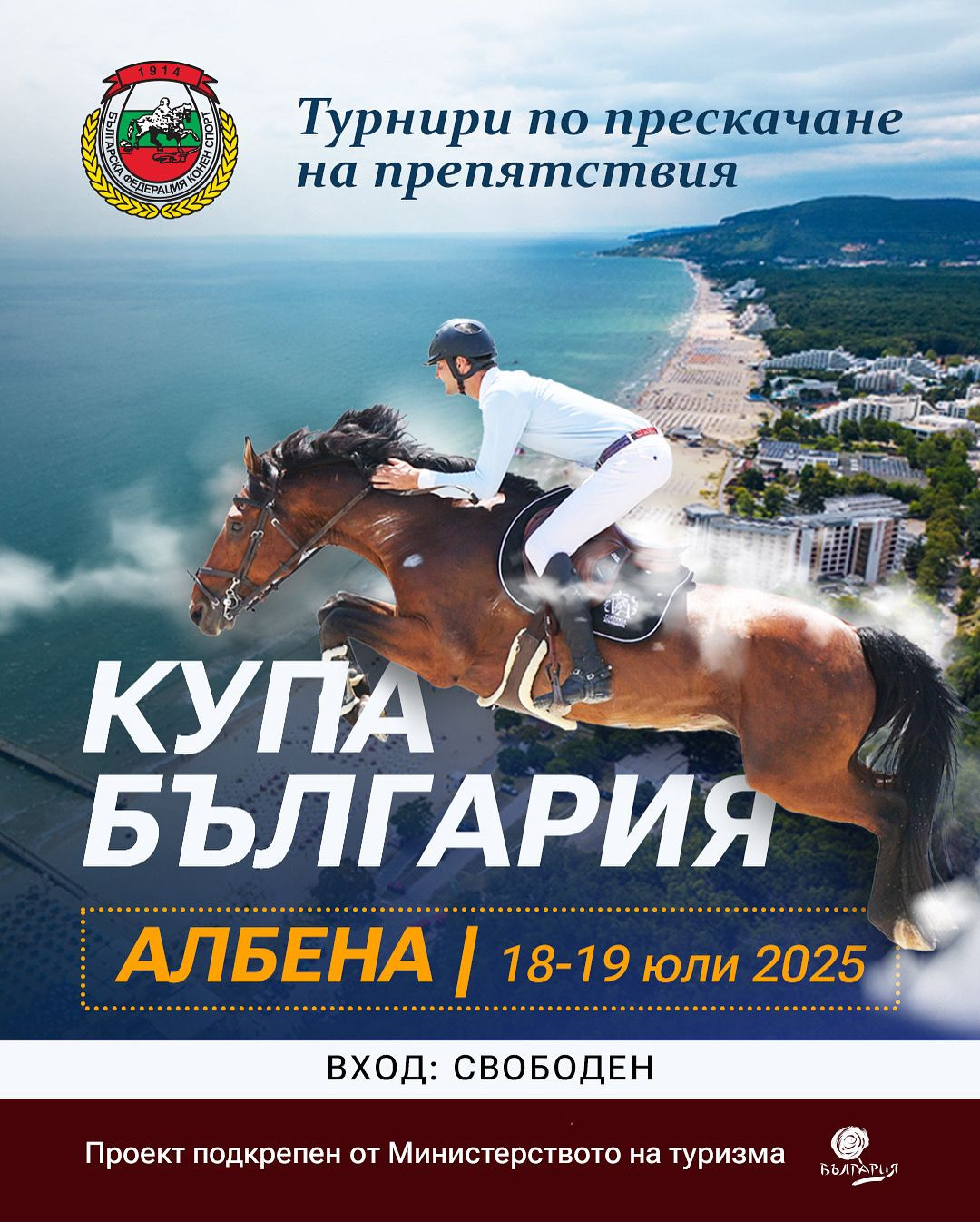 Ексклузивно!  "Купа България"  популяризира конния спорт с подкрепата на Министерството на туризма