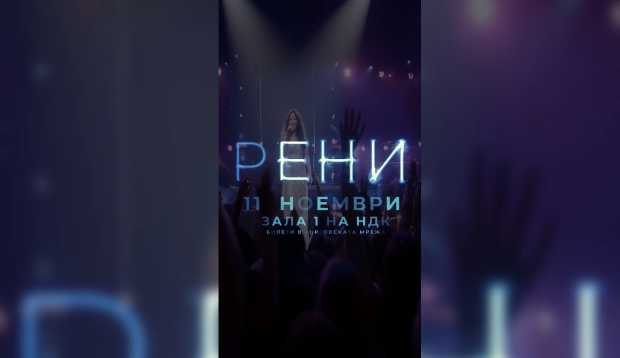 Ексклузивно! Рени събира на една сцена Орлин Горанов и Мирослав Илич