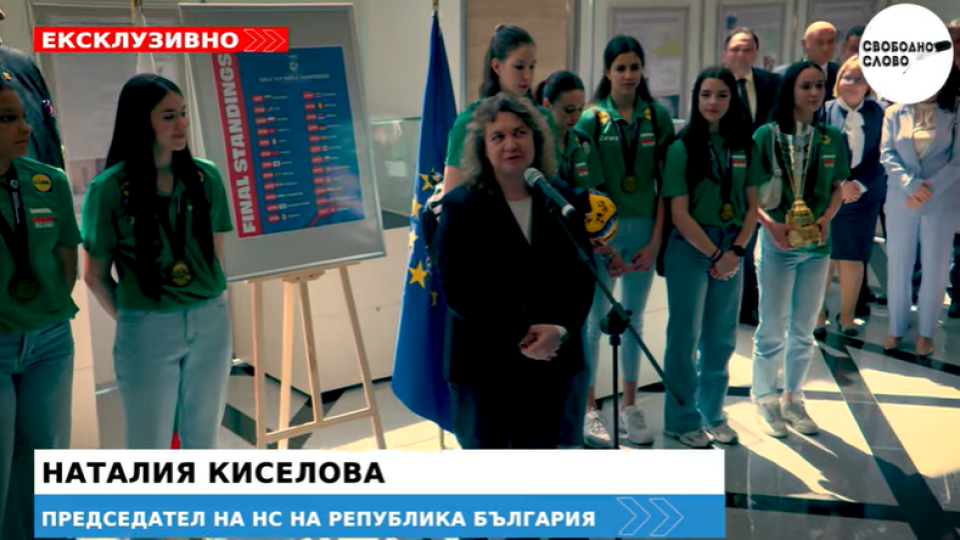 Ексклузивно! Българският парламент приветства световните ни шампионки до 19 години по волейбол! (ВИДЕО)