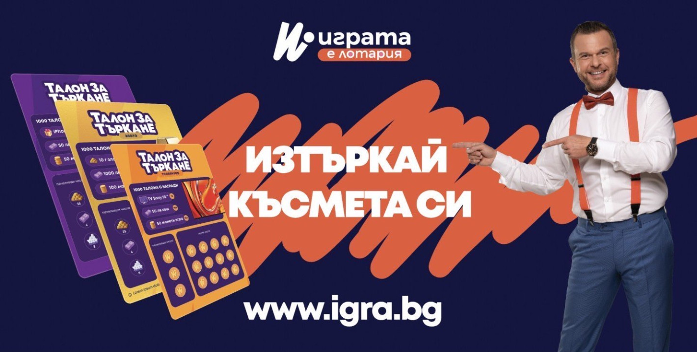 Ексклузивно! Над 60 хил. българи играят  всеки ден с новите лотарийни талони на IGRA.BG