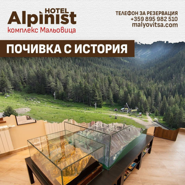 Специалното събитие на Алпинист - феерия от вълнуващи преживявания