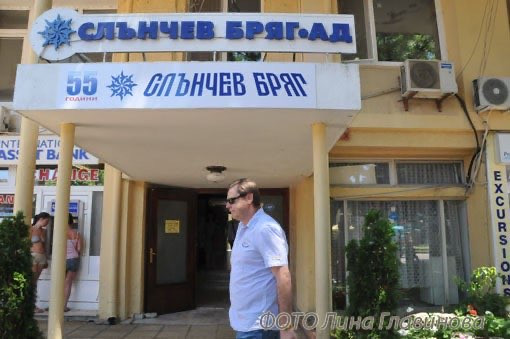 СКАНДАЛ! Ето ги виновниците за трагедиите по Южното Черноморие! “СЛЪНЧЕВ БРЯГ” АД - МАШИНА ЗА РЕКЕТ, КРАЖБИ И ЦАРСТВО НА БЕЗХАБЕРИЕТО