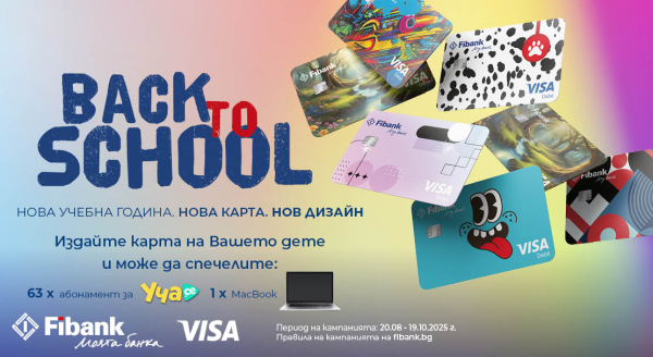 Отново на училище с подаръци от Fibank и Visa
