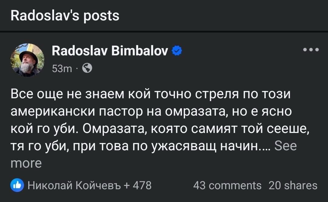 Умните и красивите от ППДБ сеят смърт