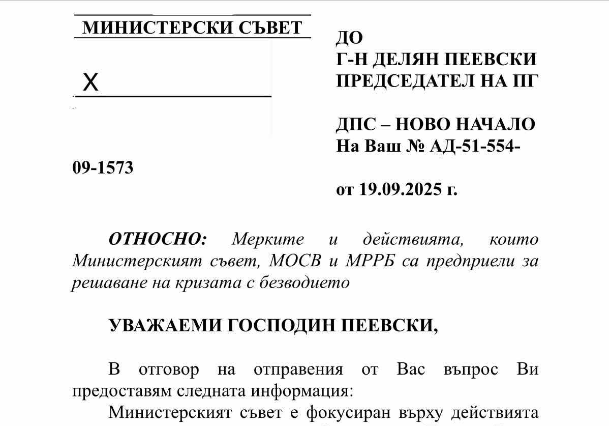 Делян Пеевски, лидер на ДПС и ПГ на ДПС-НОВО НАЧАЛО получи отговор от премиера за работата по кризата с водите. Това е НОВО НАЧАЛО!