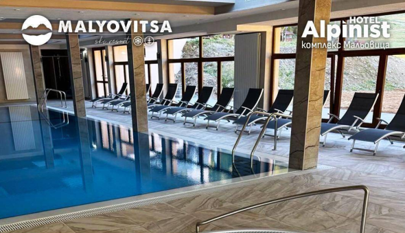 Хотел „Алпинист“ откри нов Уелнес център в Мальовица