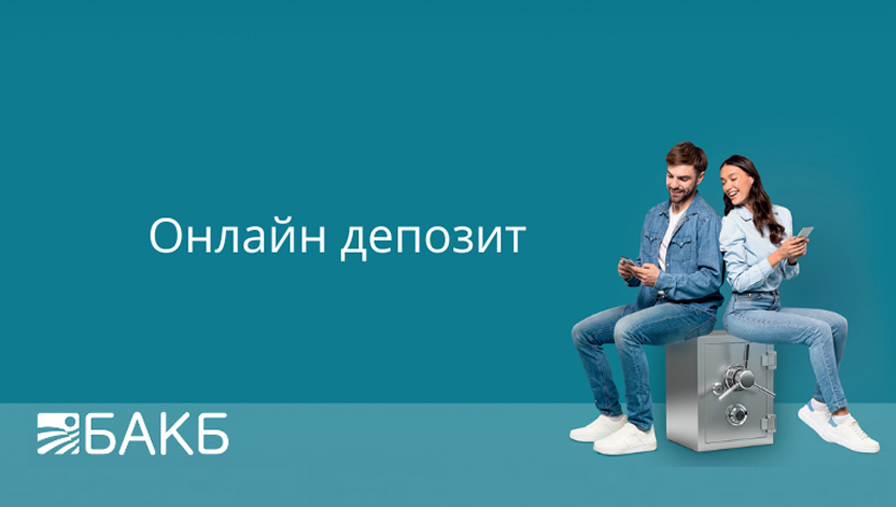 Спестявайте умно с БАКБ
