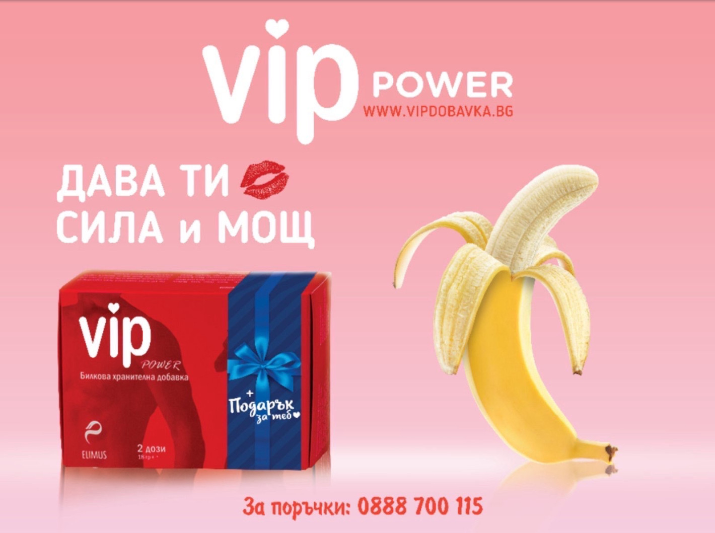 ЕКСКЛУЗИВНО! Уникалният български афродизиак VIP POWER покорява Европа!