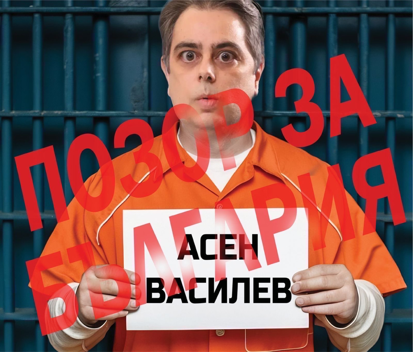 ЕТО КАК МРЕЖАТА ВИДЯ ШАРЛАТАНИТЕ: Позор! Направихте България за смях!