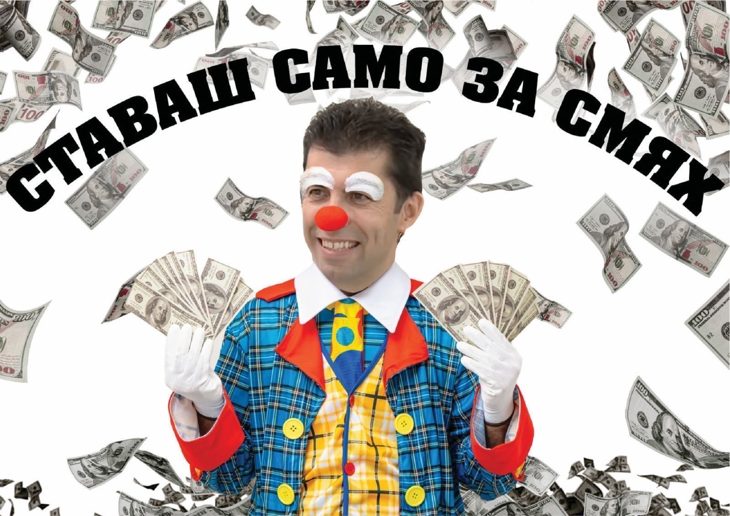 ЕТО КАК МРЕЖАТА ВИДЯ ШАРЛАТАНИТЕ: Позор! Направихте България за смях!