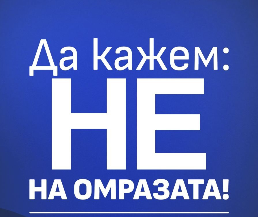 “НЕ на омразата!” - членове и активисти на ДПС, в защита на демокрацията, сигурността и стабилността на България