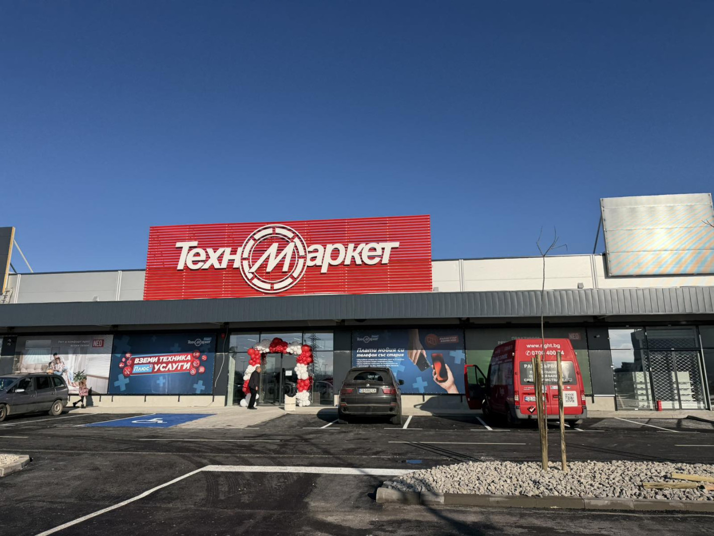 Техномаркет откри нов магазин в Ритейл парк Костинброд