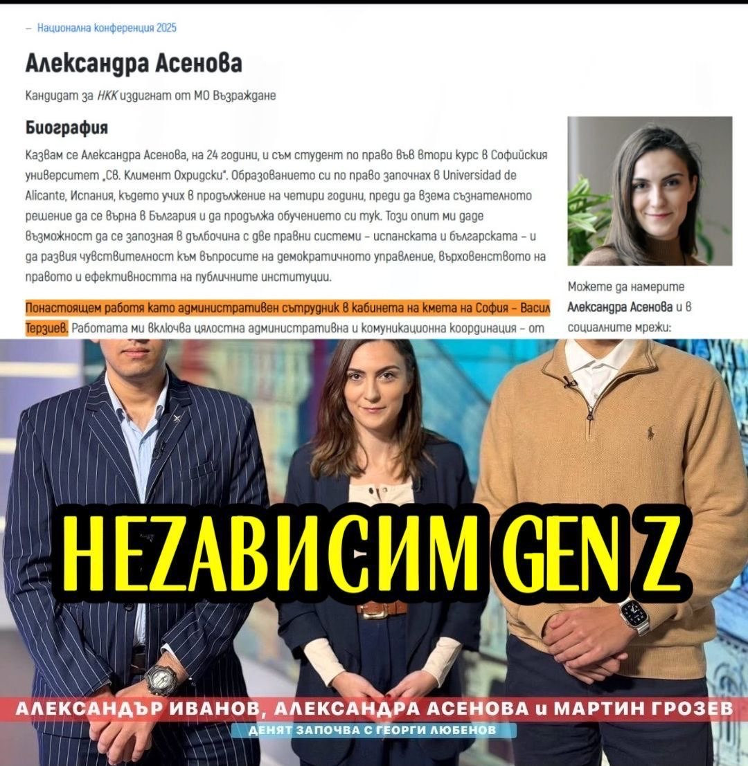 Столична община подменя гласа на Gen Z с човек от най-близкия кръг на кмета