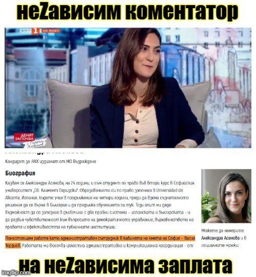 Столична община подменя гласа на Gen Z с човек от най-близкия кръг на кмета