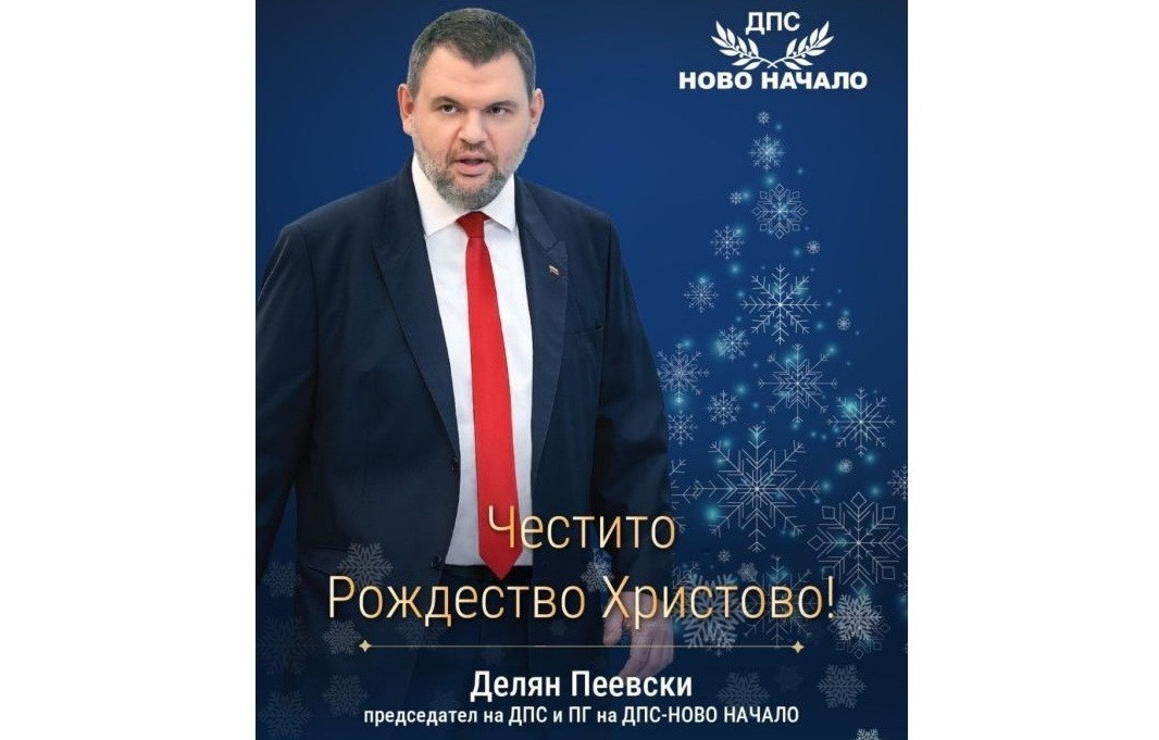 Делян Пеевски, лидер на ДПС и ПГ на ДПС-НОВО НАЧАЛО: Честито Рождество!