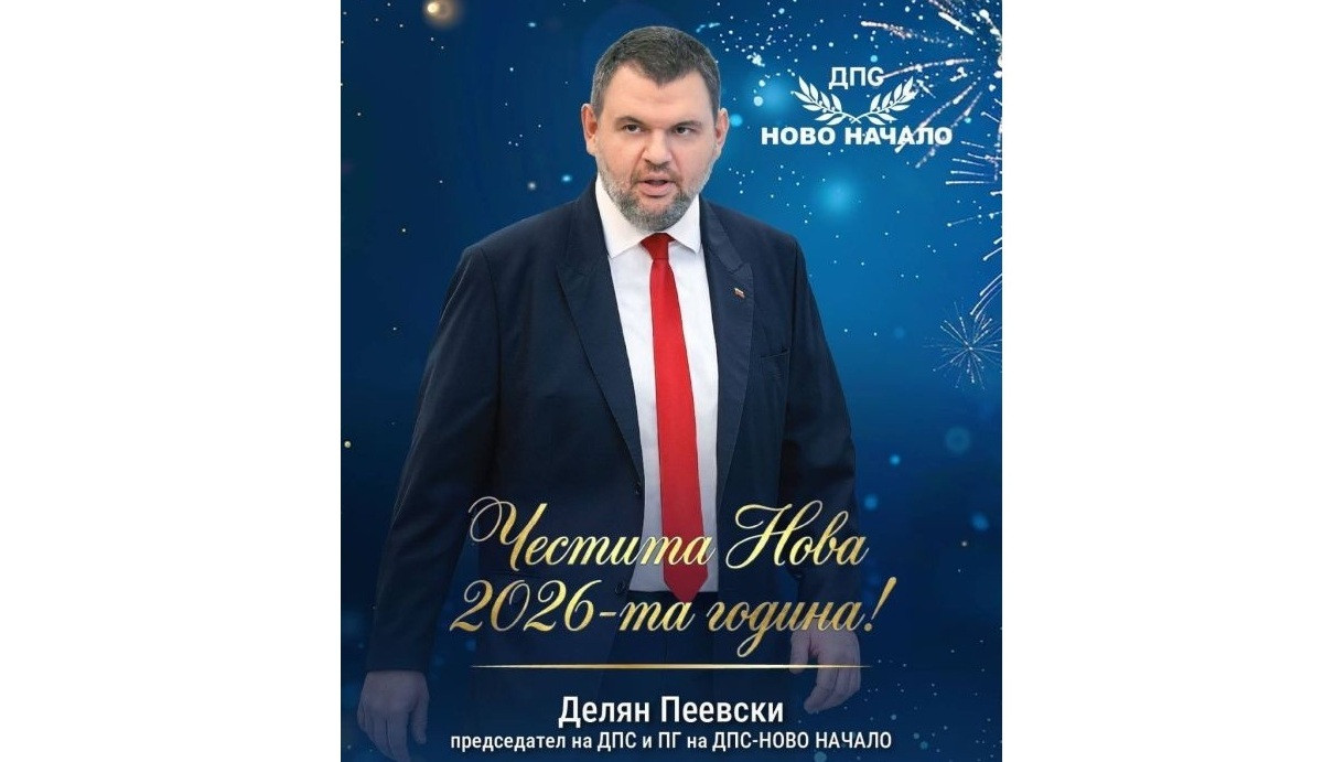 Делян Пеевски, лидер на ДПС и ПГ на ДПС-НОВО НАЧАЛО: Честита нова година! Най-хубавото предстои!