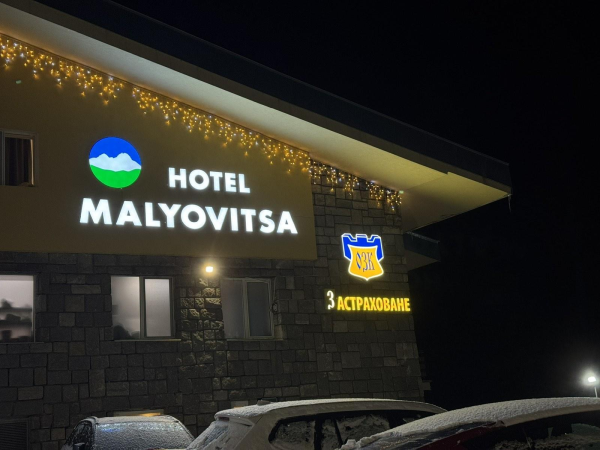Хотел „Алпинист“ и Хотел „Мальовица“ в ТОП 30 на най-добрите зимни хотели в България