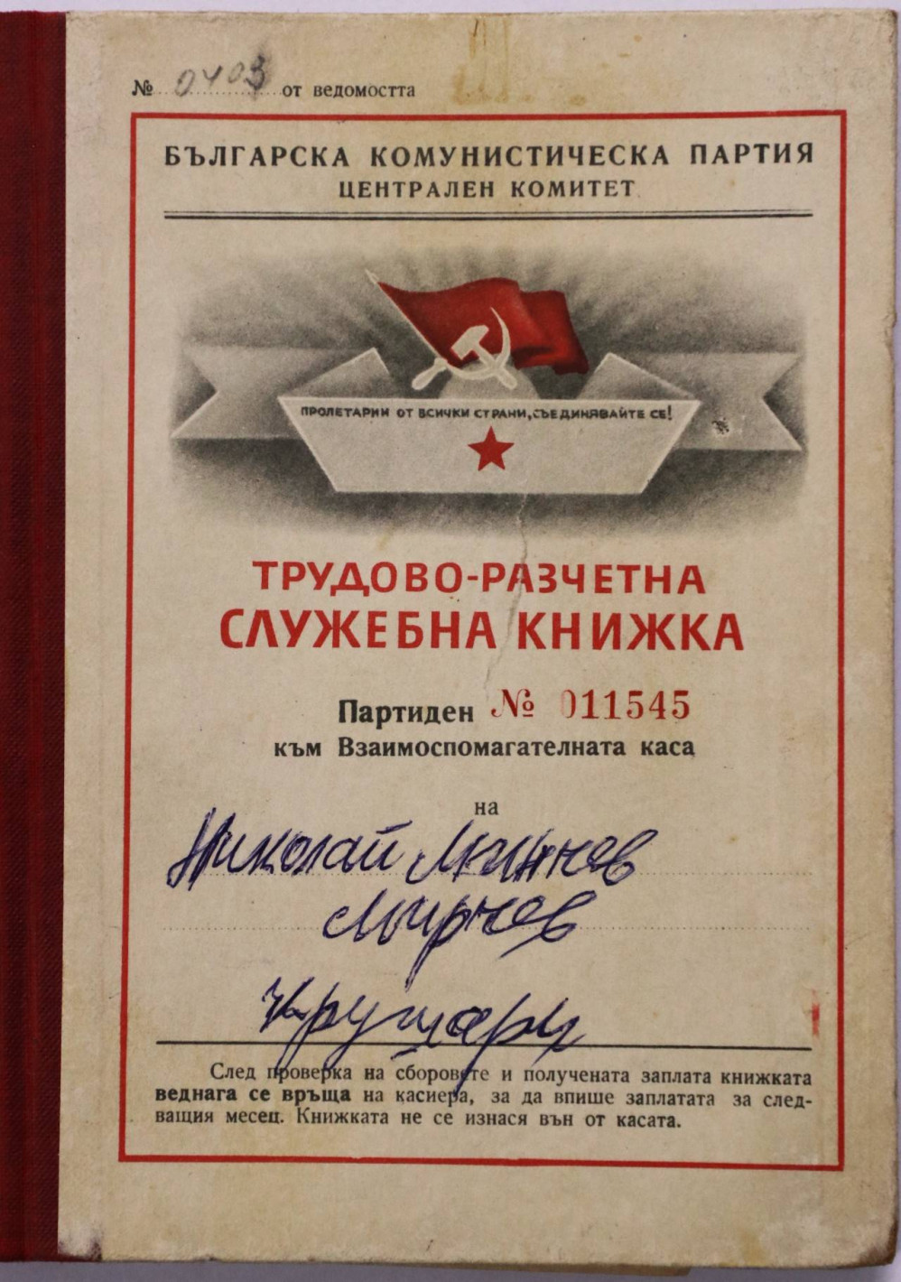 МЪЛНИЯ! Вижте каква шеметна кариера в БКП е имал бащата на Ивайло Мирчев - Никола Мирчев бил сред най-обещаващите партийни пропагандисти (ДОКУМЕНТИ)