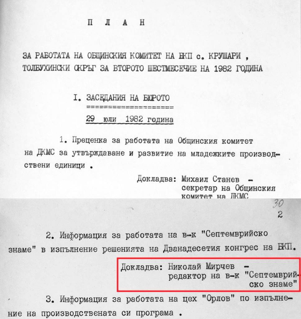 МЪЛНИЯ! Вижте каква шеметна кариера в БКП е имал бащата на Ивайло Мирчев - Никола Мирчев бил сред най-обещаващите партийни пропагандисти (ДОКУМЕНТИ)