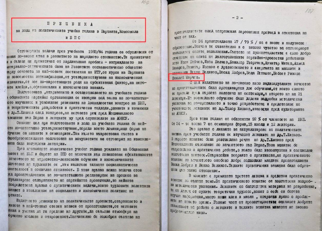 МЪЛНИЯ! Вижте каква шеметна кариера в БКП е имал бащата на Ивайло Мирчев - Никола Мирчев бил сред най-обещаващите партийни пропагандисти (ДОКУМЕНТИ)