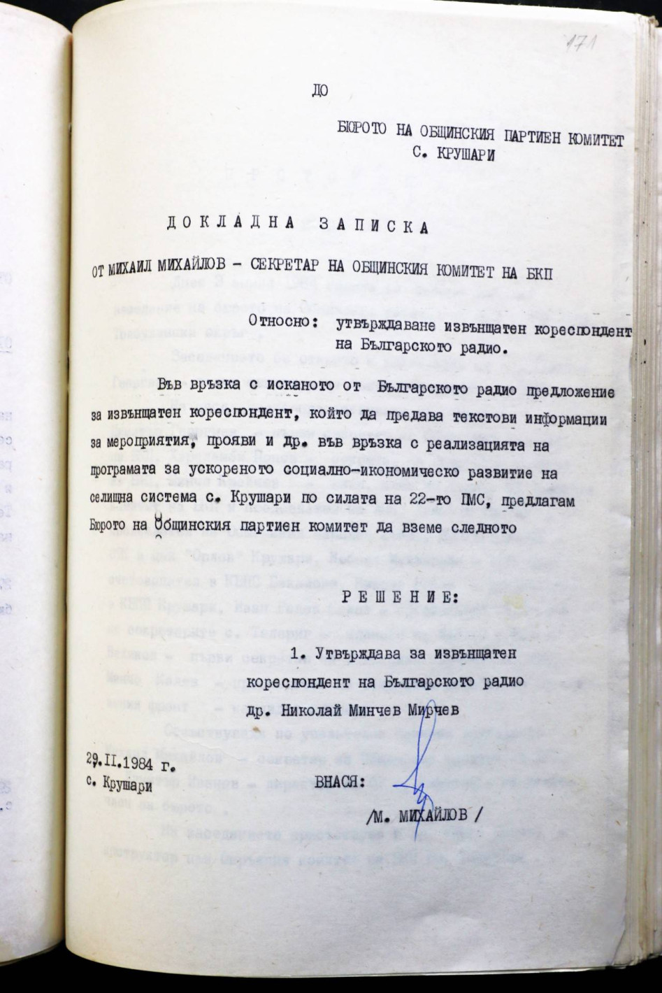 МЪЛНИЯ! Вижте каква шеметна кариера в БКП е имал бащата на Ивайло Мирчев - Никола Мирчев бил сред най-обещаващите партийни пропагандисти (ДОКУМЕНТИ)