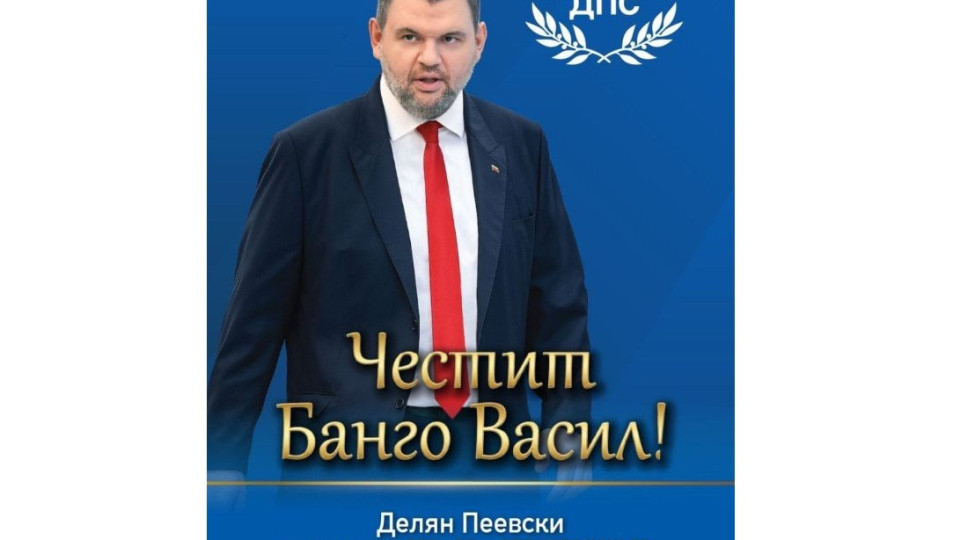 Делян Пеевски, лидер на ДПС и ПГ на ДПС - НОВО НАЧАЛО: Честит Банго Васил на всички роми!