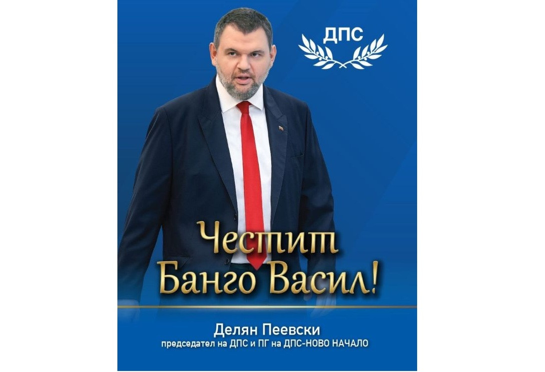Делян Пеевски, лидер на ДПС и ПГ на ДПС - НОВО НАЧАЛО: Честит Банго Васил на всички роми!