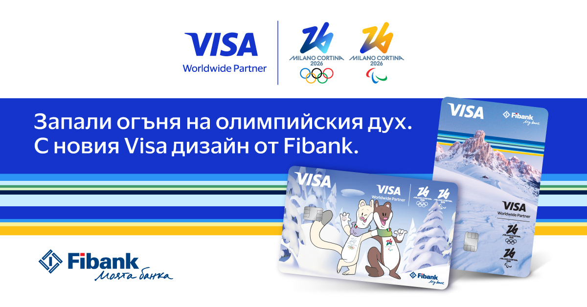 Visa и Fibank предлагат карти, посветени на Зимните олимпийски игри 2026