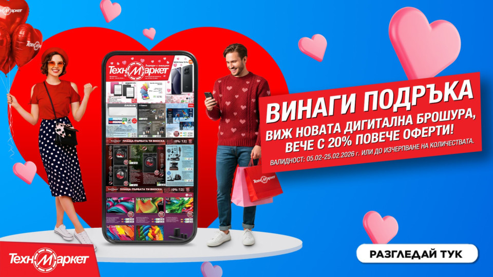 Любими марки и модели - пазарувай лесно, бързо и удобно от Техномаркет!