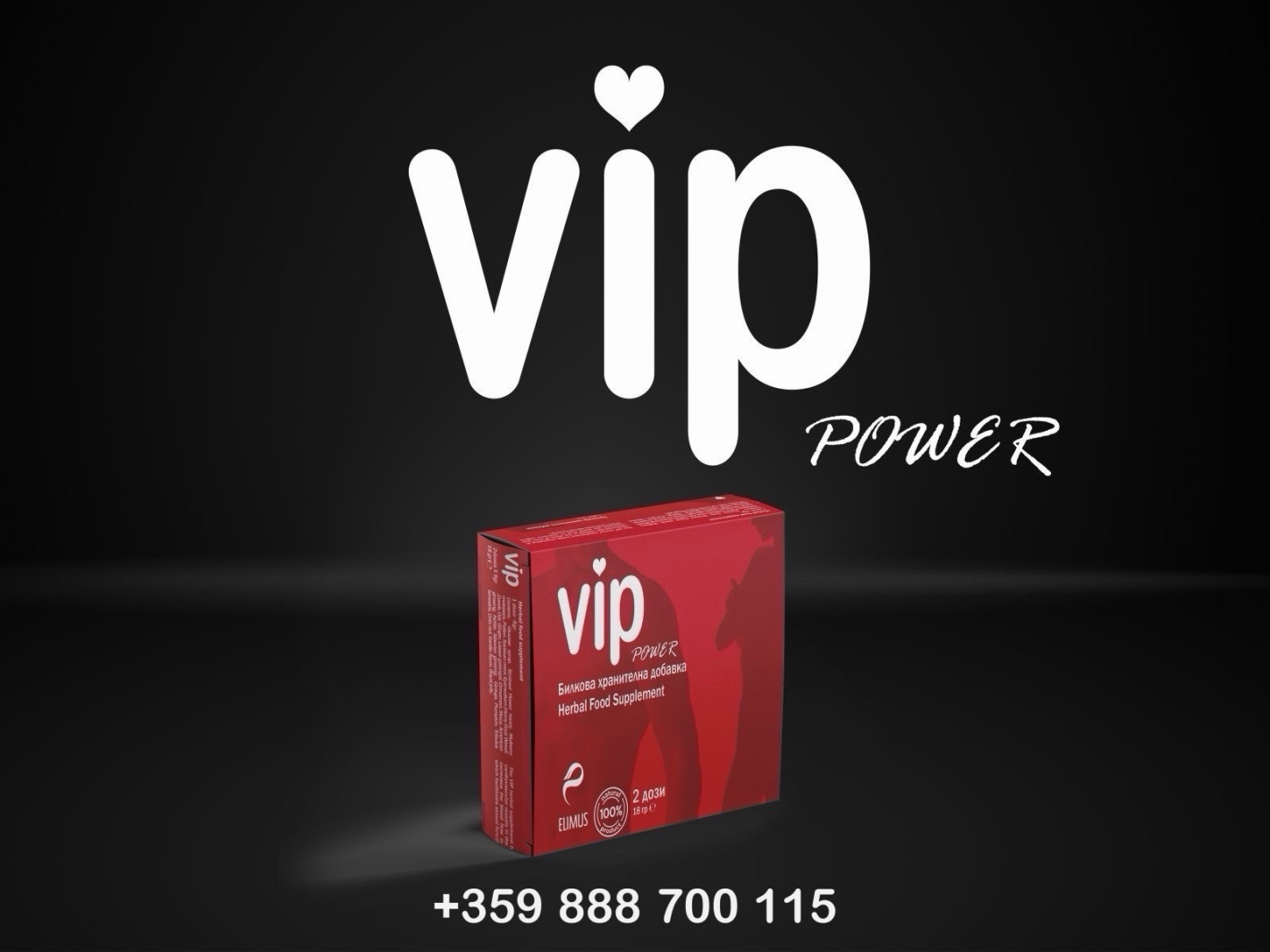 Все повече български двойки разказват за сбъдната мечта: афродизиакът VIP POWER се превръща в символ на надеждата