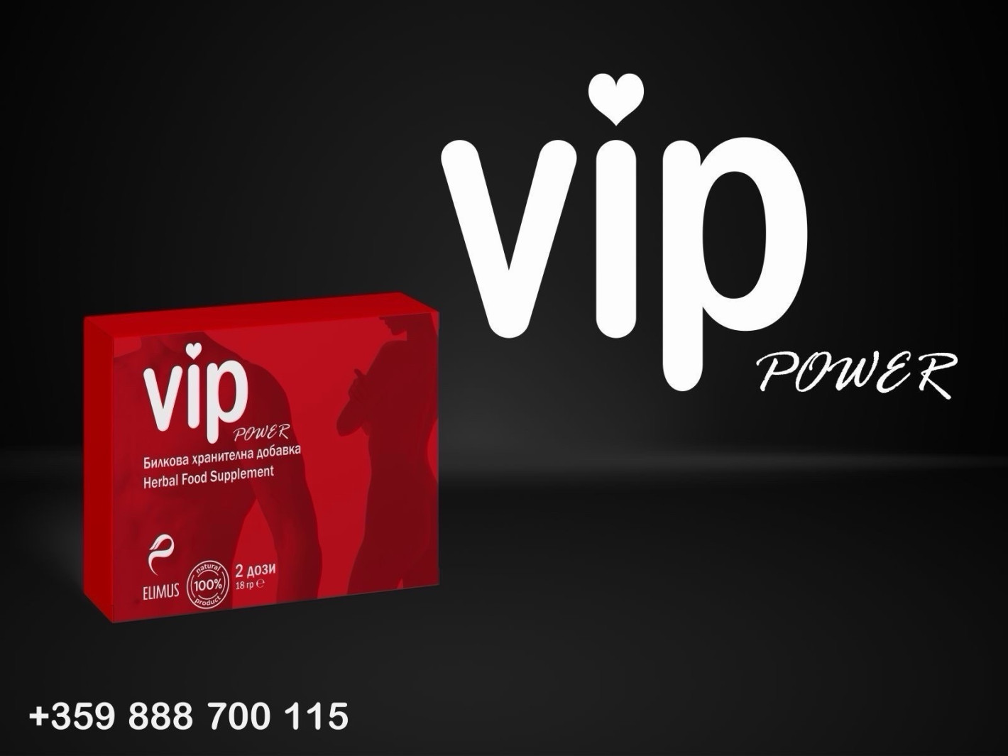 Все повече български двойки разказват за сбъдната мечта: афродизиакът VIP POWER се превръща в символ на надеждата