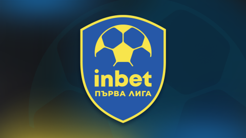 Започва новият сезон на inbet Първа Лига