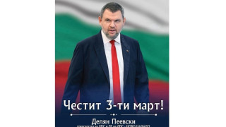 Делян Пеевски, лидер на ДПС: Винаги ще пазим националния ни идеал - свободна и независима България! Честит 3-ти март!
