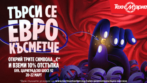 Лов на отстъпки в Техномаркет на Цариградско шосе: открий скритите символи и вземи -10%