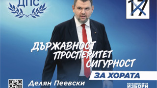 Делян Пеевски, лидер на ДПС обеща и изпълни: ДПС с чисти от ДС листи!