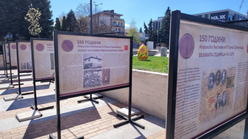 С изложба в центъра на Горна Оряховица започна отбелязването на 150 години от Априлското въстание