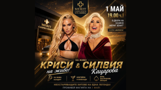 ВХОД СВОБОДЕН! Забавлявай се и яж на корем! ПЪРВАТА НАЦИОНАЛНА СРЕЩА НА КЪСМЕТЛИИТЕ в казино “Мерит Зенит” с участието на Азис, Силвия Кацарова и Криси