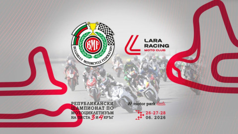 Републиканският шампионат по мотоциклетизъм пристига в Самоков