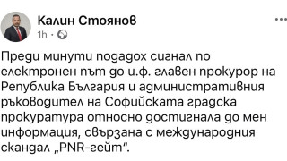 Калин Стоянов алармира институциите за опити за прикриване на уличаващи документи по PNR - гейт по нареждане на Демерджиев