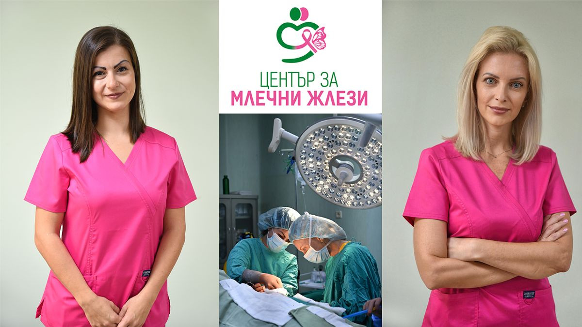 Сентинелна биопсия при ранен стадии на рак на гърдата вече и в „Софиямед“
