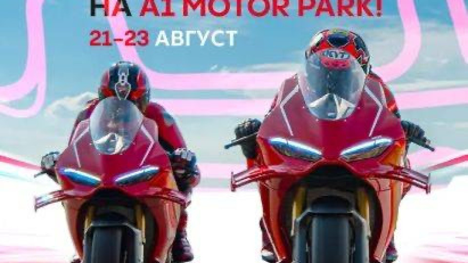 Три дни на пълна газ: Balkan Ducati Track Weekend дебютира в България с впечатляваща селекция от италиански машини