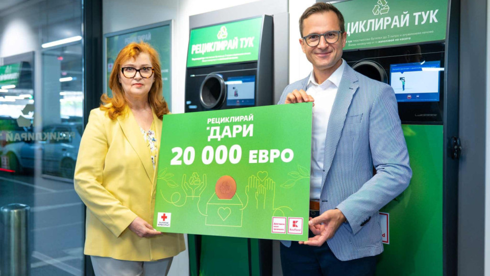 Клиентите на Kaufland превърнаха 1 млн. върнати опаковки в помощ за пострадалите от наводненията
