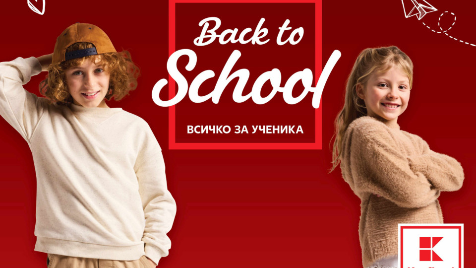 Подготви се за училище с мисъл за природата