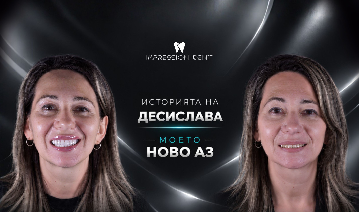 ЕКСКЛУЗИВНО! Д-р Ибрахим Бялев и Impression Dent върнаха усмивката на героиня от “Моето ново Аз” по bTV