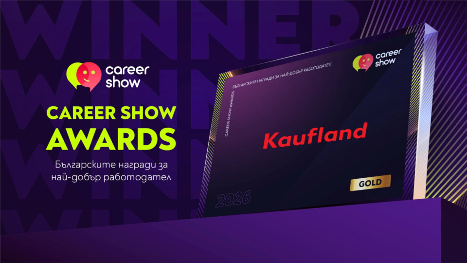 Kaufland с най-много златни отличия на Career Show Awards 2026