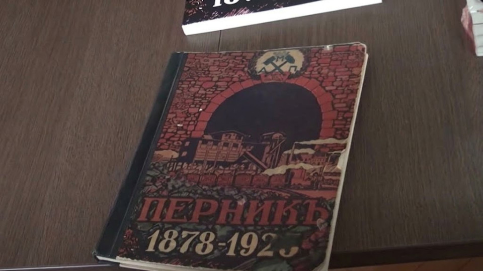 „Мин индъстри“ дари исторически летопис на музея в Перник за 135-годишнината на мините