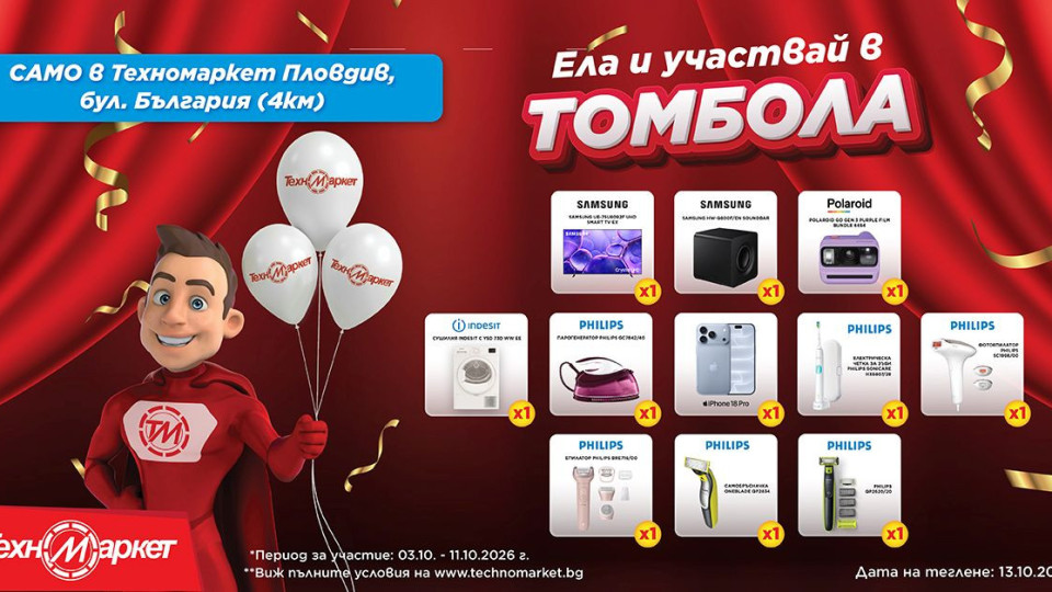 Техномаркет открива обновения си магазин в Пловдив с празник за цялото семейство и шанс за iPhone 18 Pro
