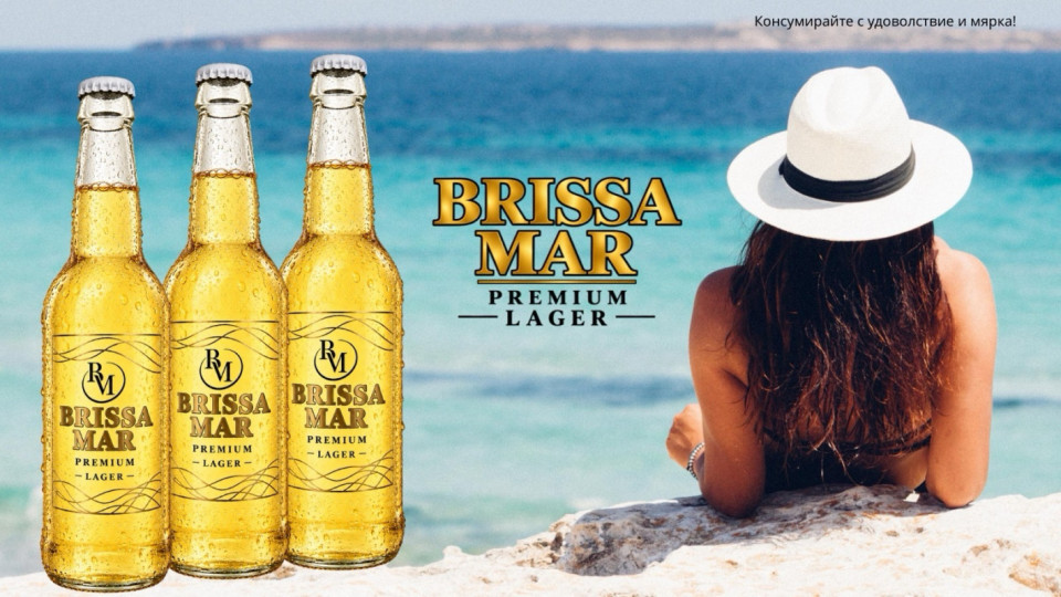 Как се прави бирата? Brissa Mar проследява пътя от суровините до готовата бутилка