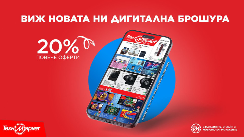 Техномаркет разпалва есента с горещи оферти от Samsung, Philips и Rowenta и 0% лихва!